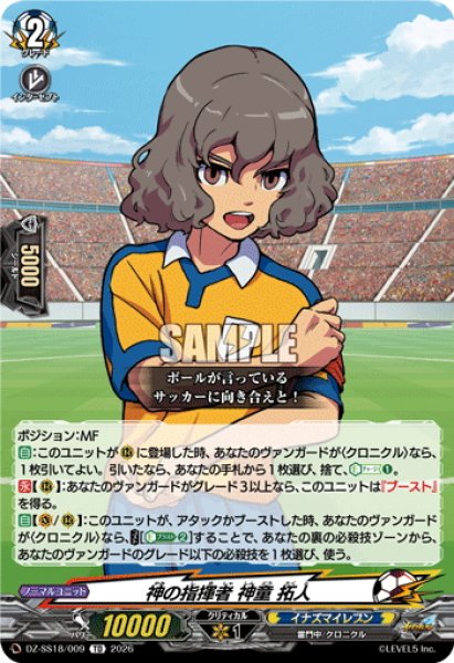 画像1: 神の指揮者 神童 拓人[VG_DZ-SS18/009TD] (1)