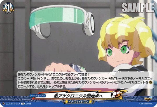 画像1: 激アツクロニクル開始点へ[VG_DZ-SS18/012TD] (1)