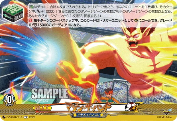 画像1: マジン・ザ・ハンド[VG_DZ-SS18/016TD] (1)