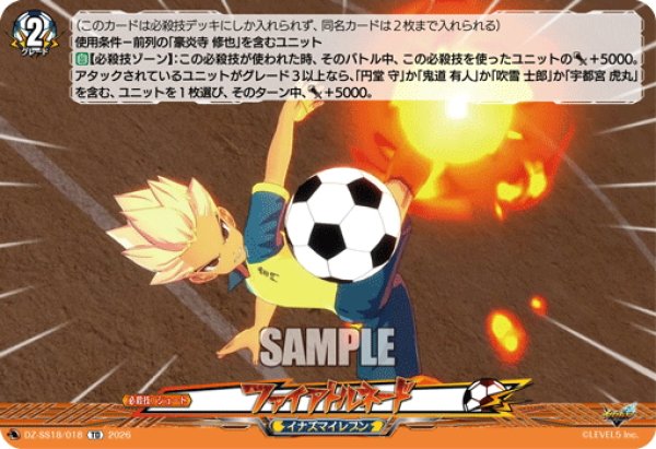 画像1: ファイアトルネード[VG_DZ-SS18/018TD] (1)