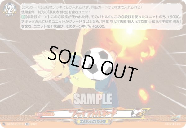 画像1: ファイアトルネード[VG_DZ-SS18/018TD] (1)