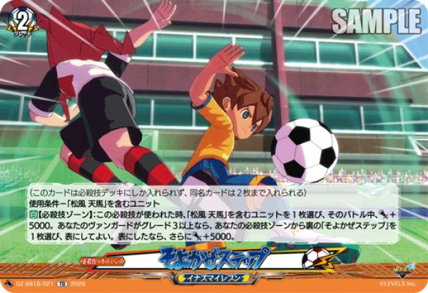 画像1: そよかぜステップ[VG_DZ-SS18/021TD] (1)