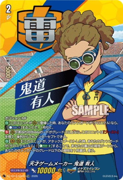 画像1: 【TDR仕様】天才ゲームメーカー 鬼道 有人[VG_DZ-SS18/006R_TDR] (1)