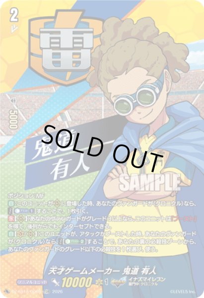 画像1: 【TDR仕様】天才ゲームメーカー 鬼道 有人[VG_DZ-SS18/006R_TDR] (1)