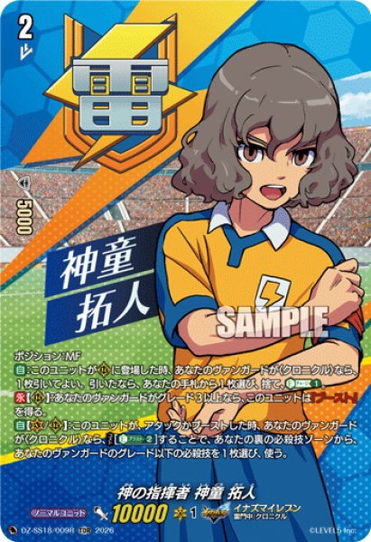 画像1: 【TDR仕様】神の指揮者 神童 拓人[VG_DZ-SS18/009R_TDR] (1)