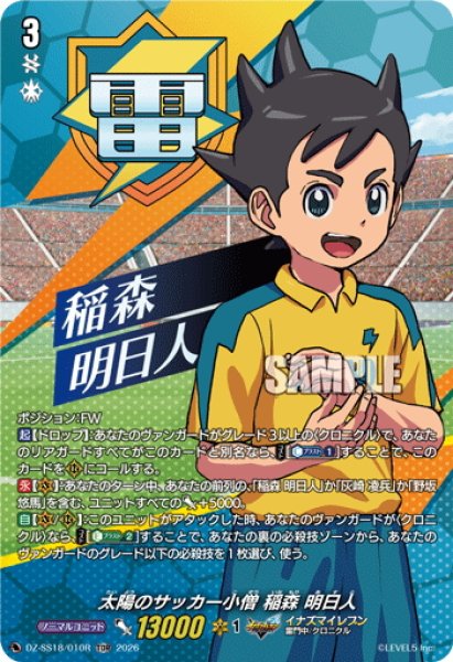画像1: 【TDR仕様】太陽のサッカー小僧 稲森 明日人[VG_DZ-SS18/010R_TDR] (1)