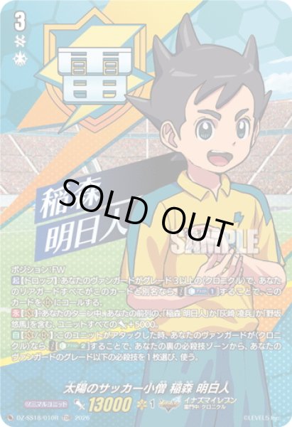 画像1: 【TDR仕様】太陽のサッカー小僧 稲森 明日人[VG_DZ-SS18/010R_TDR] (1)