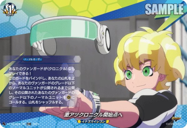 画像1: 【TDR仕様】激アツクロニクル開始点へ[VG_DZ-SS18/012R_TDR] (1)