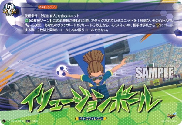 画像1: 【TDR仕様】イリュージョンボール[VG_DZ-SS18/019R_TDR] (1)