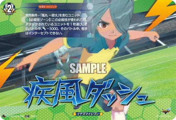 画像1: 【TDR仕様】疾風ダッシュ[VG_DZ-SS18/020R_TDR] (1)