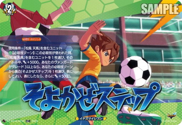 画像1: 【TDR仕様】そよかぜステップ[VG_DZ-SS18/021R_TDR] (1)