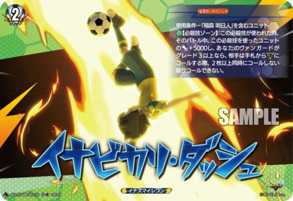 画像1: 【TDR仕様】イナビカリダッシュ[VG_DZ-SS18/023R_TDR] (1)