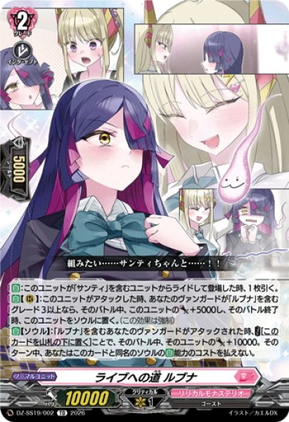 画像1: ライブへの道 ルブナ[VG_DZ-SS19/002TD] (1)