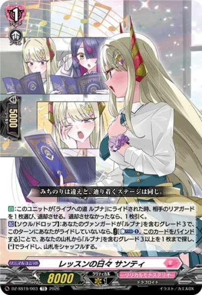 画像1: レッスンの日々 サンティ[VG_DZ-SS19/003TD] (1)