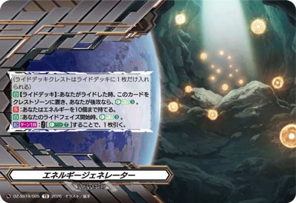 画像1: エネルギージェネレーター[VG_DZ-SS19/005TD] (1)