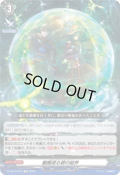 画像1: 艱難遮る碧の結界[VG_DZ-SS19/018TD] (1)