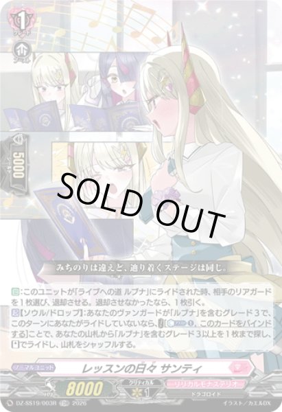 画像1: 【TDR仕様】レッスンの日々 サンティ[VG_DZ-SS19/003R_TDR] (1)