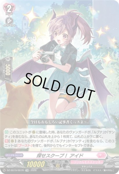 画像1: 【TDR仕様】探せスクープ！ アイド[VG_DZ-SS19/007R_TDR] (1)