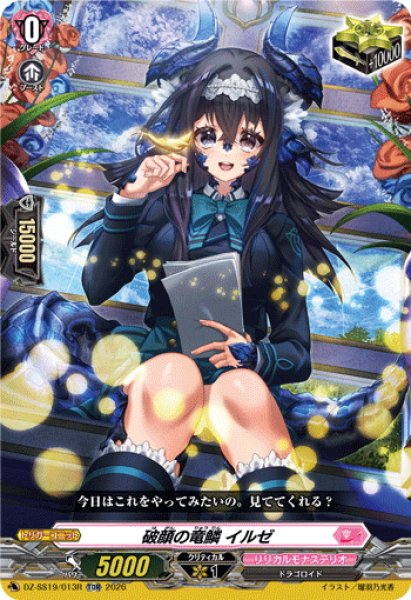 画像1: 【TDR仕様】破顔の竜鱗 イルゼ[VG_DZ-SS19/013R_TDR] (1)