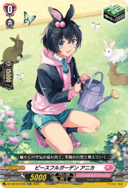 画像1: 【TDR仕様】ピースフルガーデン アニカ[VG_DZ-SS19/016R_TDR] (1)