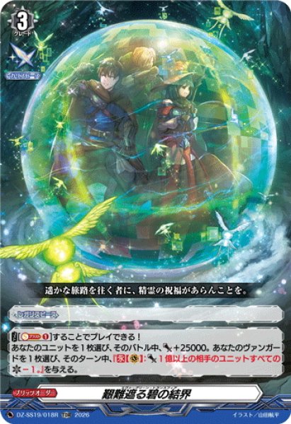 画像1: 【TDR仕様】艱難遮る碧の結界[VG_DZ-SS19/018R_TDR] (1)