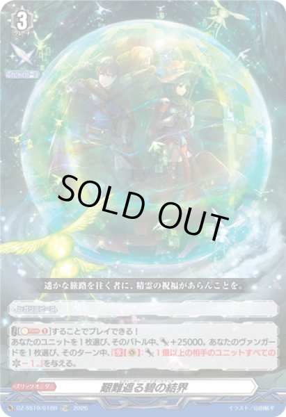 画像1: 【TDR仕様】艱難遮る碧の結界[VG_DZ-SS19/018R_TDR] (1)