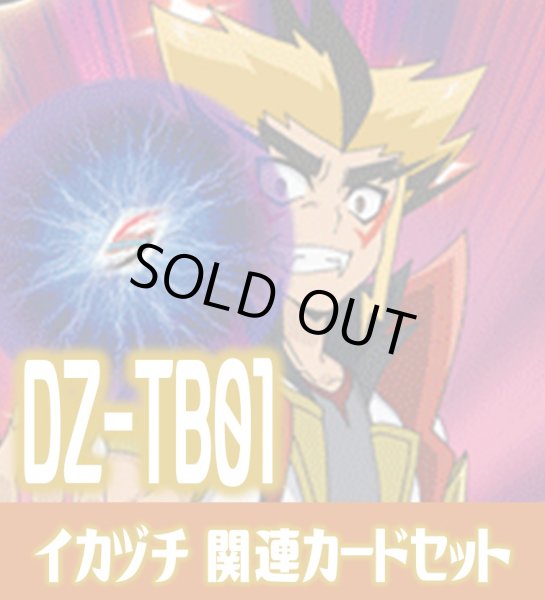 画像1: DZ-TB01 『イカヅチ』関連カードセット[VG_DZ-TB01/C06] (1)