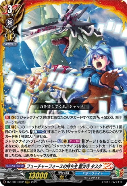 画像1: フューチャーフォースの持ち主 龍炎寺 タスク[VG_DZ-TB01/002RRR] (1)