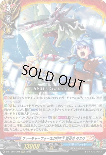 画像1: フューチャーフォースの持ち主 龍炎寺 タスク[VG_DZ-TB01/002RRR] (1)