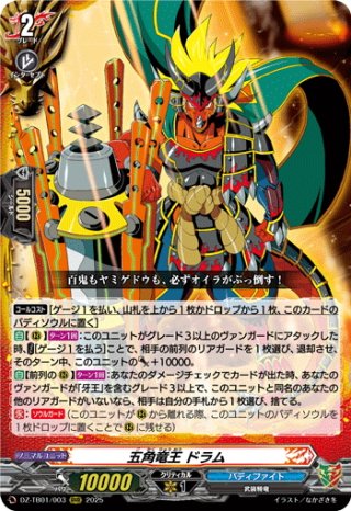 DZ-TB01 フューチャーカード バディファイト - マスターズスクウェア