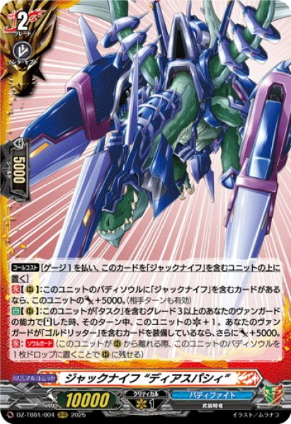 画像1: ジャックナイフ “ディアスパシィ”[VG_DZ-TB01/004RRR] (1)