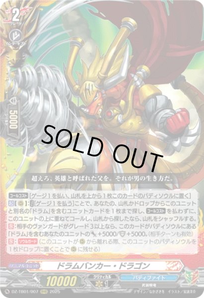 画像1: ドラムバンカー・ドラゴン[VG_DZ-TB01/007RRR] (1)