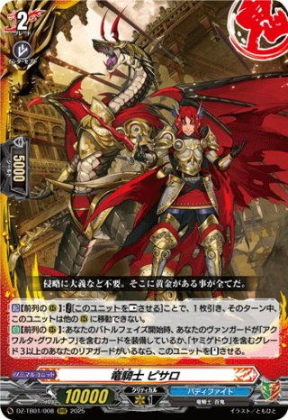 ヴァンガード ドラゴンワールド SFR02 龍炎寺タスク SFR仕様】ドラゴンワールド(龍炎寺 タスク)[VG_DZ-TB01/SFR02