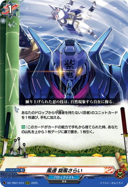画像1: 風遁 旋風さらい[VG_DZ-TB01/015RRR] (1)