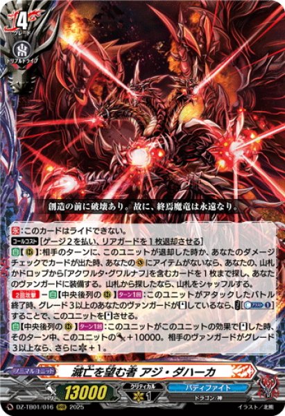 画像1: 滅亡を望む者 アジ・ダハーカ[VG_DZ-TB01/016RRR] (1)