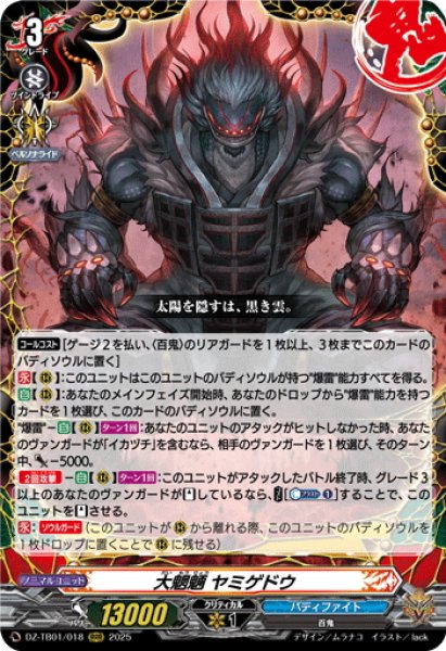 画像1: 大魍魎 ヤミゲドウ[VG_DZ-TB01/018RRR] (1)