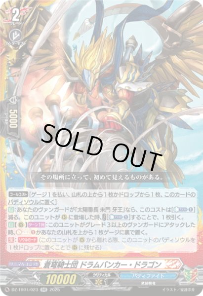 画像1: 蒼穹騎士団 ドラムバンカー・ドラゴン[VG_DZ-TB01/023RR] (1)