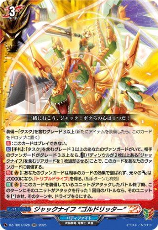 フューチャーフォースの持ち主 龍炎寺 タスク[VG_DZ-TB01/002RRR