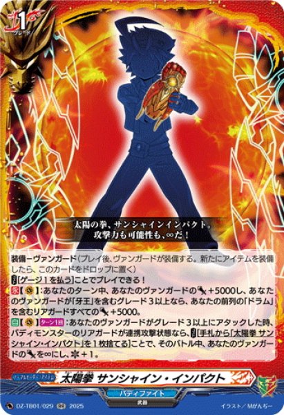 画像1: 太陽拳 サンシャイン・インパクト[VG_DZ-TB01/029RR] (1)