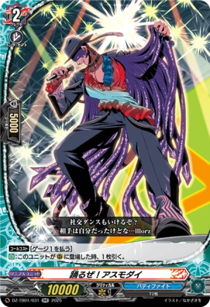 画像1: 踊るぜ！アスモダイ[VG_DZ-TB01/031RR] (1)