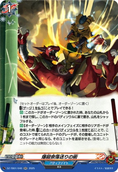 画像1: 爆殺奈落送りの術[VG_DZ-TB01/040RR] (1)