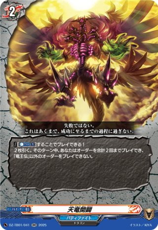 FFR仕様】焔天の装裂竜 アパラジア[VG_D-BT13/FFR03