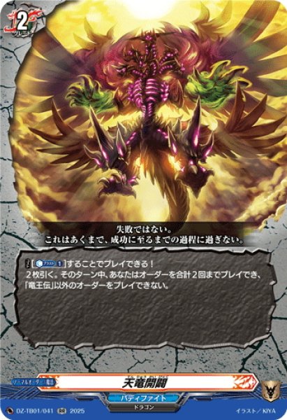 画像1: 天竜開闢[VG_DZ-TB01/041RR] (1)