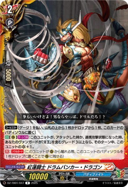 画像1: 紅蓮闘士 ドラムバンカー・ドラゴン[VG_DZ-TB01/047R] (1)