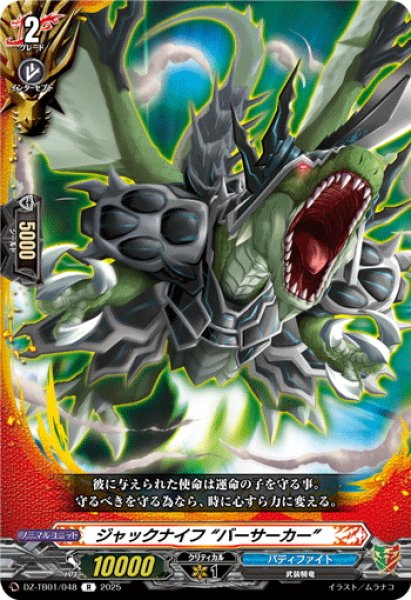 画像1: ジャックナイフ “バーサーカー”[VG_DZ-TB01/048R] (1)