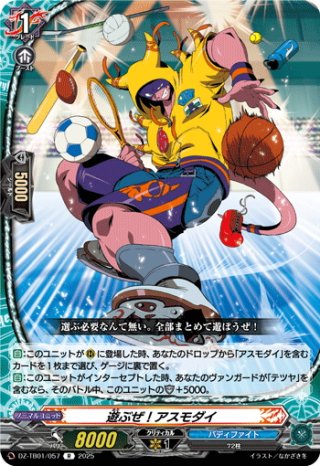 全世界を熱狂させたい 黒岳 テツヤ[VG_DZ-TB01/009RRR] - マスターズ