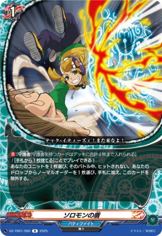 ヴァンガード - マスターズスクウェア通販ブシロード店 (Page 58)