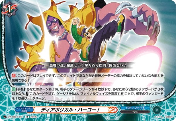 画像1: ディアボリカル・ハーコー！[VG_DZ-TB01/061R] (1)