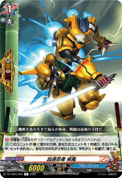 画像1: 加速忍者 疾風[VG_DZ-TB01/064R] (1)