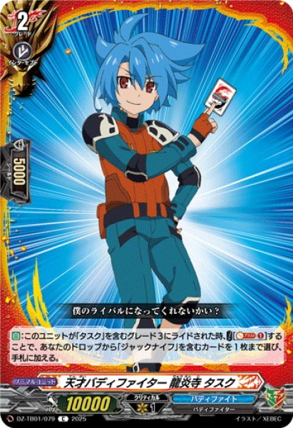 画像1: 天才バディファイター 龍炎寺 タスク[VG_DZ-TB01/079C] (1)
